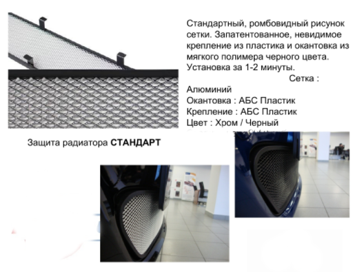Защита радиатора "Standart" Chevrolet Trailblazer (2012-2015) чёрная купить недорого с доставкой в Ставрополь